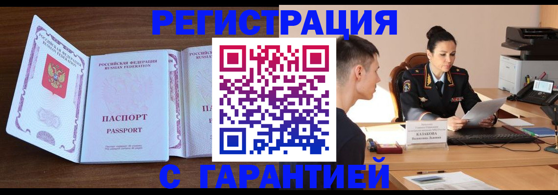 прописка штамп в Корсакове