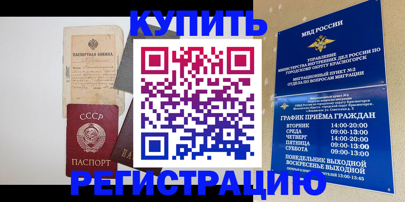 прописка для кредита в Корсакове